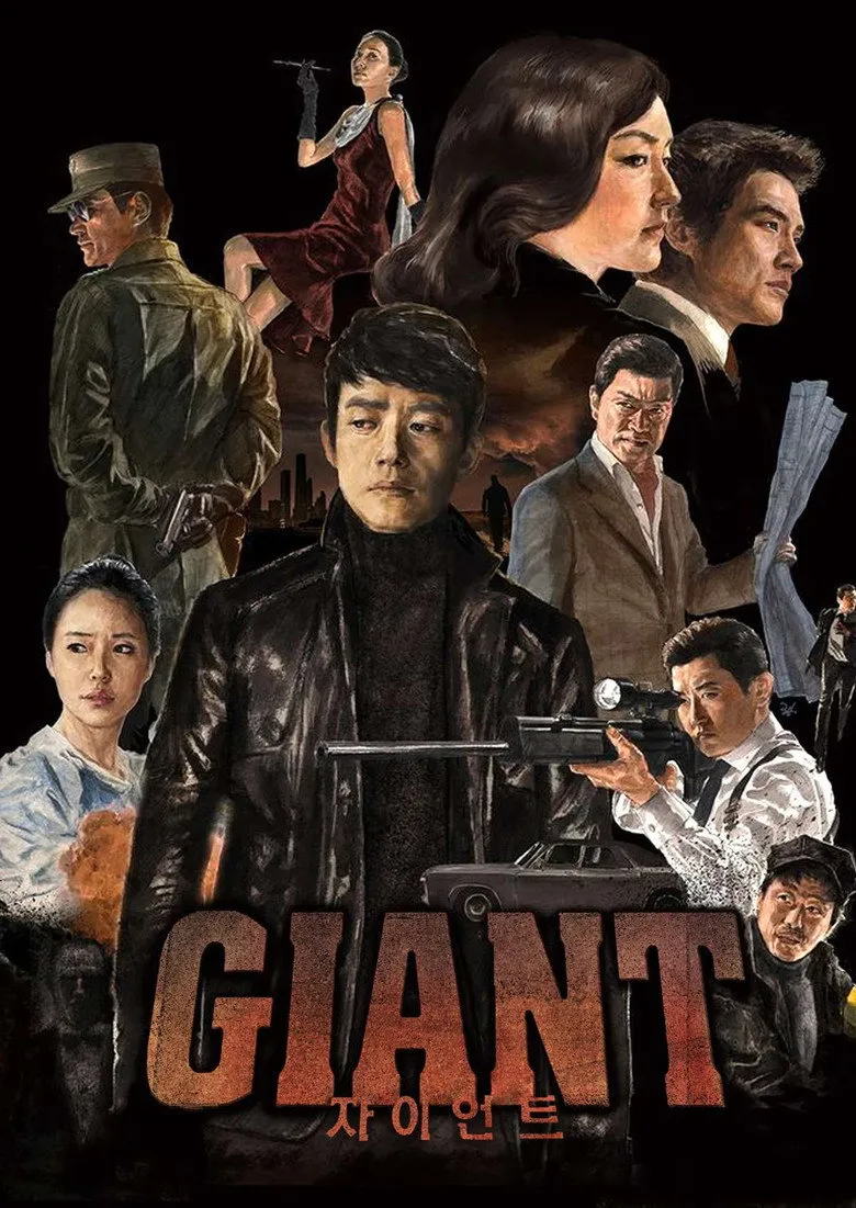 巨人